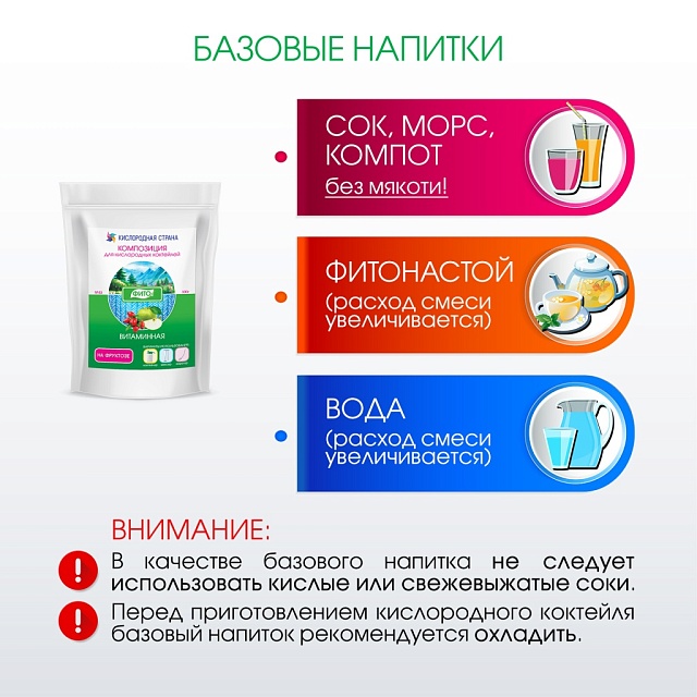 ВИТАМИННАЯ композиция для кислородных коктейлей на фруктозе №43, 300гр.